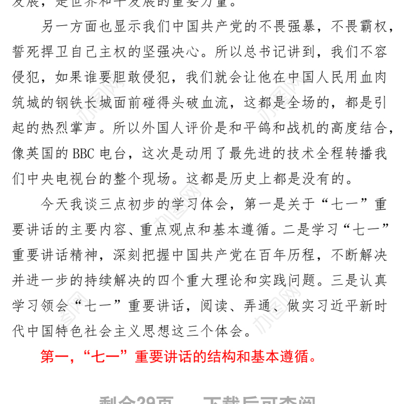 七一讲话精神宣讲报告（党课参考）
