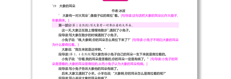 2022大象的耳朵教案课文第19课小学二年级语文下册部编人教版