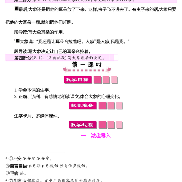 2022大象的耳朵教案课文第19课小学二年级语文下册部编人教版