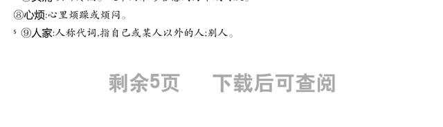 2022大象的耳朵教案课文第19课小学二年级语文下册部编人教版