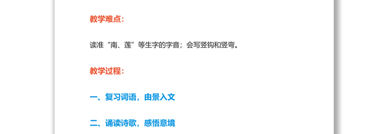 2022江南教案课文第3课小学一年级语文上册部编人教版 