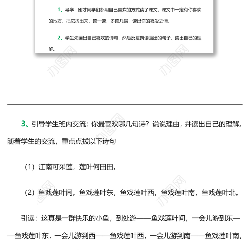 2022江南教案课文第3课小学一年级语文上册部编人教版 