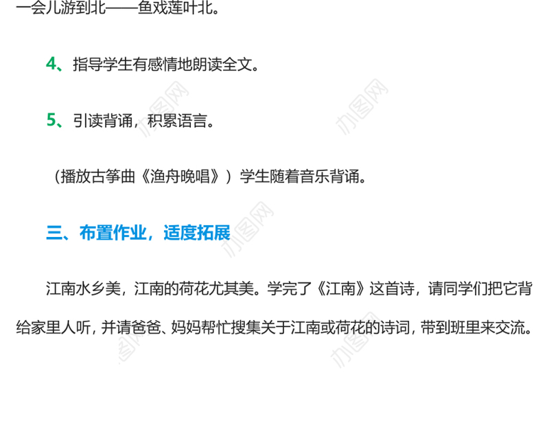 2022江南教案课文第3课小学一年级语文上册部编人教版 