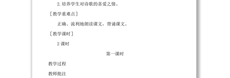 2022江南教案课文第3课小学一年级语文上册部编人教版