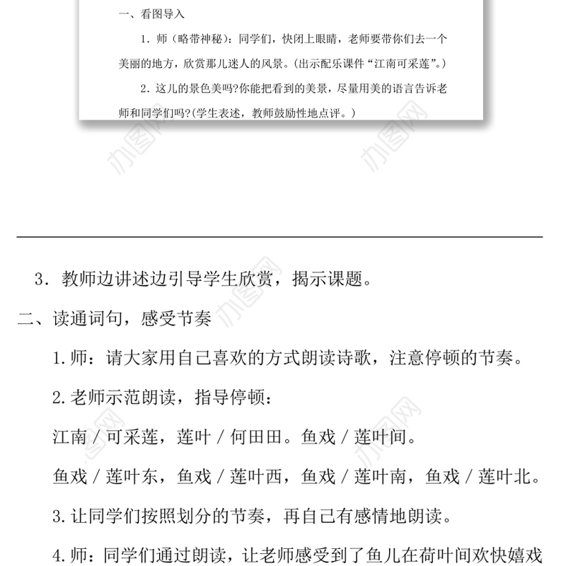 2022江南教案课文第3课小学一年级语文上册部编人教版