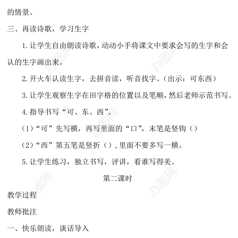 2022江南教案课文第3课小学一年级语文上册部编人教版