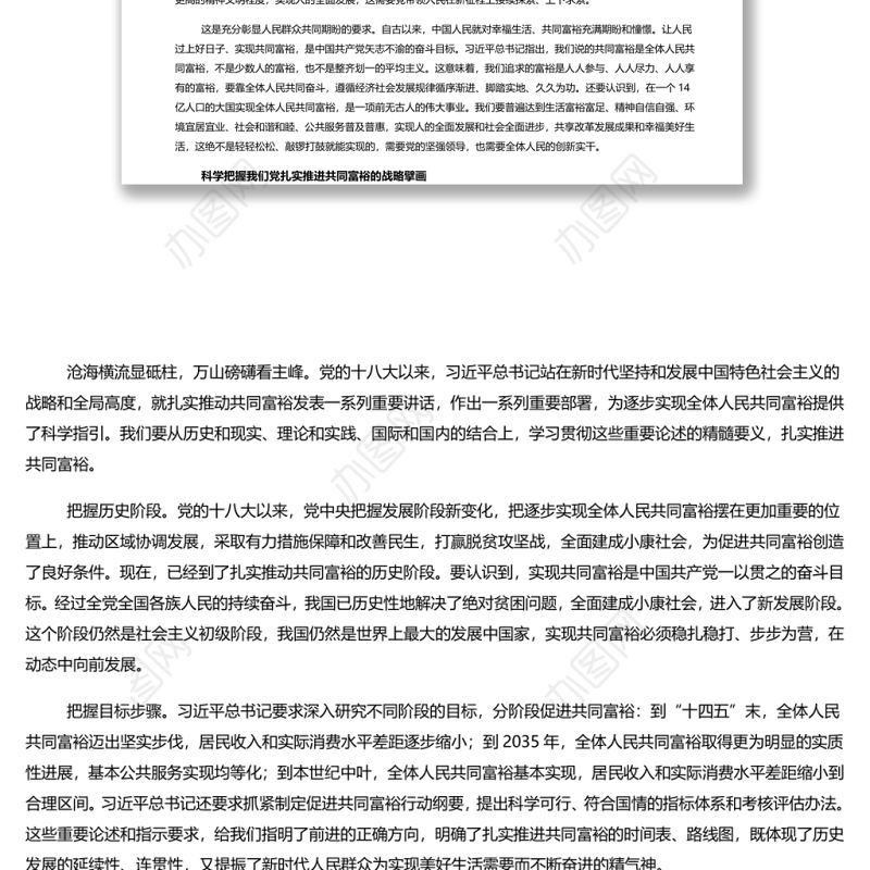 在新的赶考路上推进共同富裕 扎实推进全体人民共同富裕专题党课演讲稿