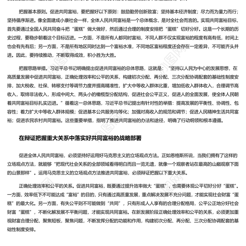 在新的赶考路上推进共同富裕 扎实推进全体人民共同富裕专题党课演讲稿