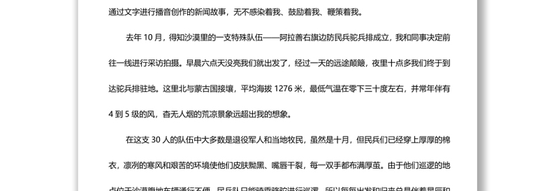 “强国复兴有我”主题心得体会篇6