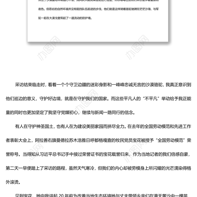 “强国复兴有我”主题心得体会篇6