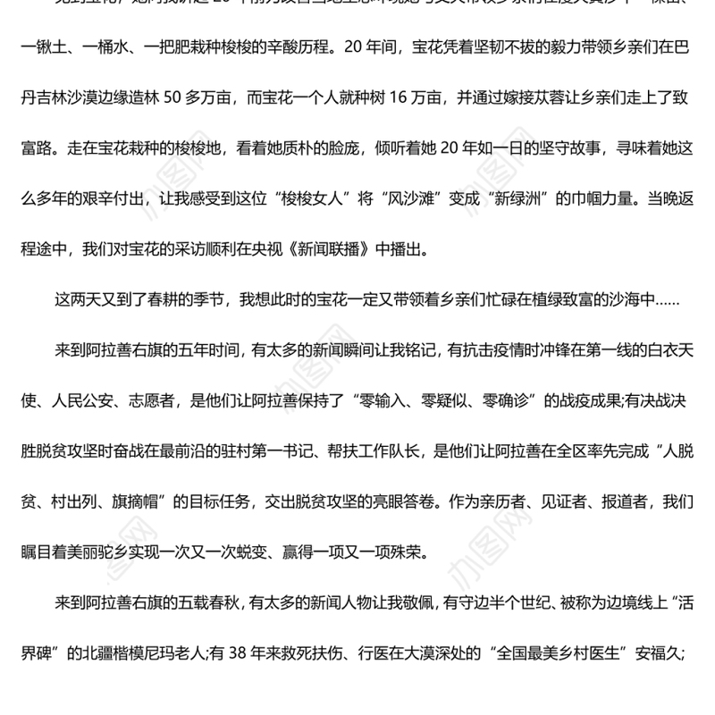 “强国复兴有我”主题心得体会篇6