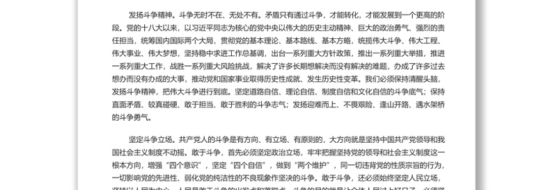 在应对风险挑战中敢于斗争善于斗争 党员干部学习教育专题党课演讲稿