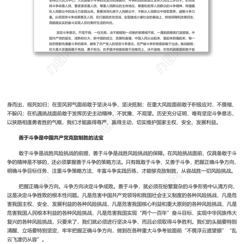 在应对风险挑战中敢于斗争善于斗争 党员干部学习教育专题党课演讲稿