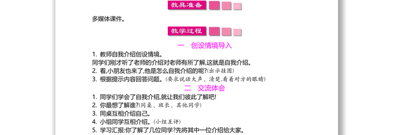 2022我们做朋友教案口语交际小学一年级语文上册部编人教版