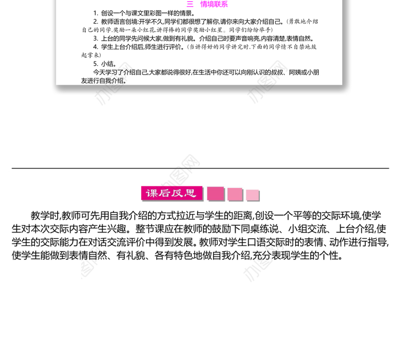 2022我们做朋友教案口语交际小学一年级语文上册部编人教版