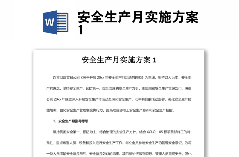 安全生产月实施方案1