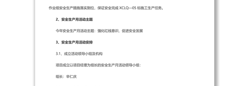 安全生产月实施方案1