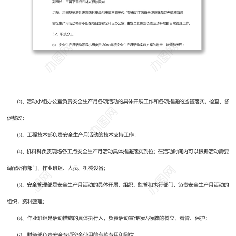 安全生产月实施方案1