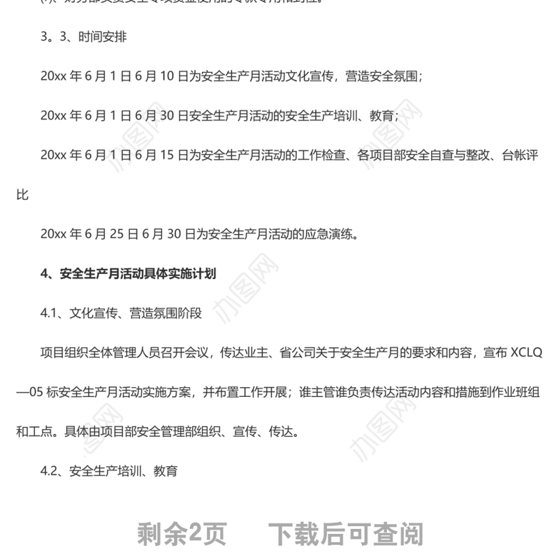 安全生产月实施方案1