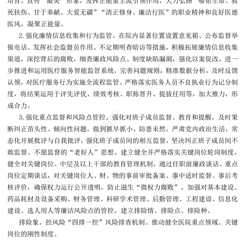 2022年度清廉医院建设工作方案医疗系统专题演讲稿