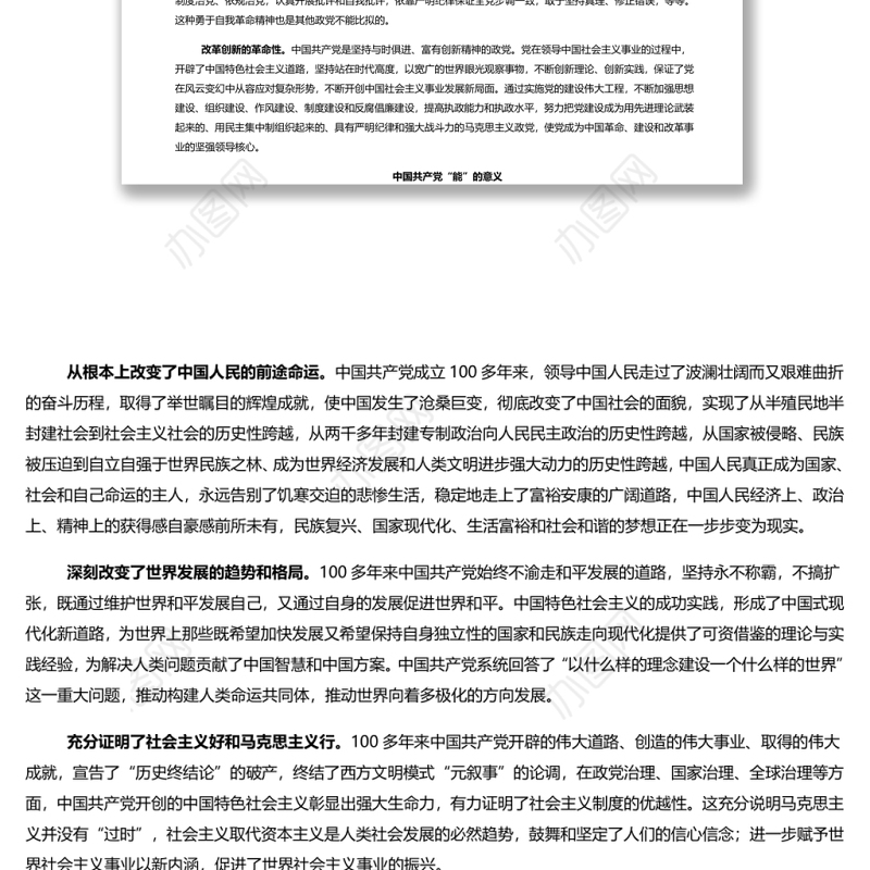 从百年党史看中国共产党为什么能 党员干部深入学习《决议》专题党课演讲稿