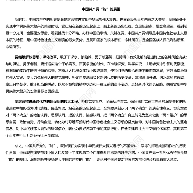 从百年党史看中国共产党为什么能 党员干部深入学习《决议》专题党课演讲稿