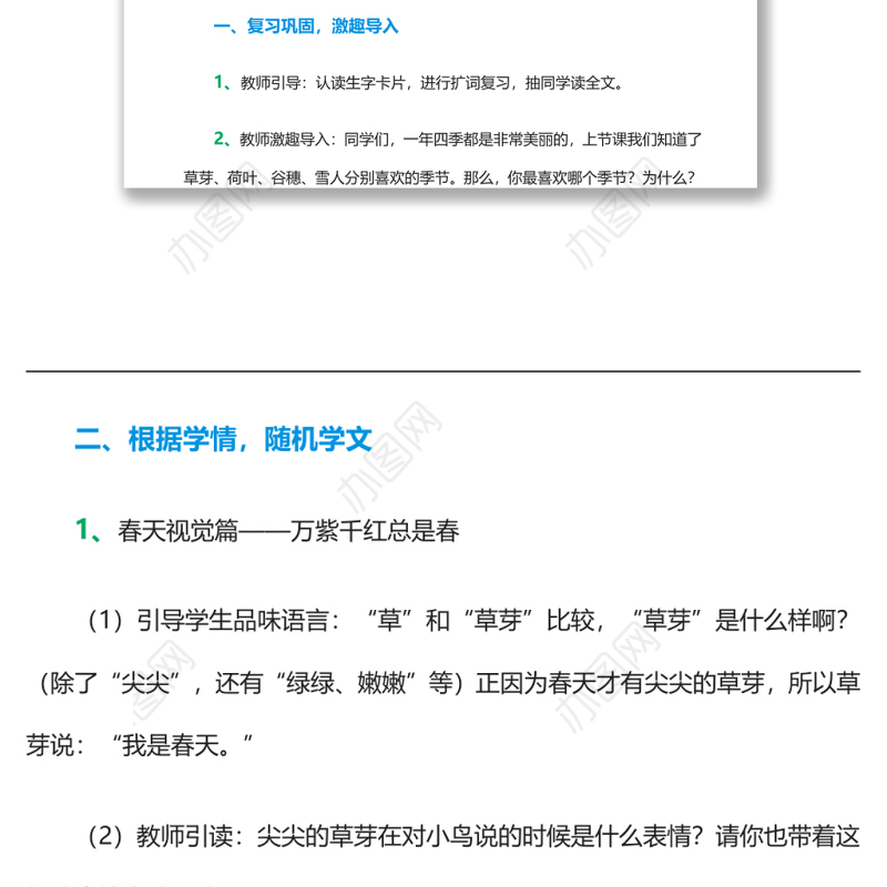 2022四季教案课文第4课小学一年级语文上册部编人教版 