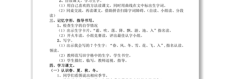 2022春夏秋冬教案识字第1课小学一年级语文下册部编人教版 