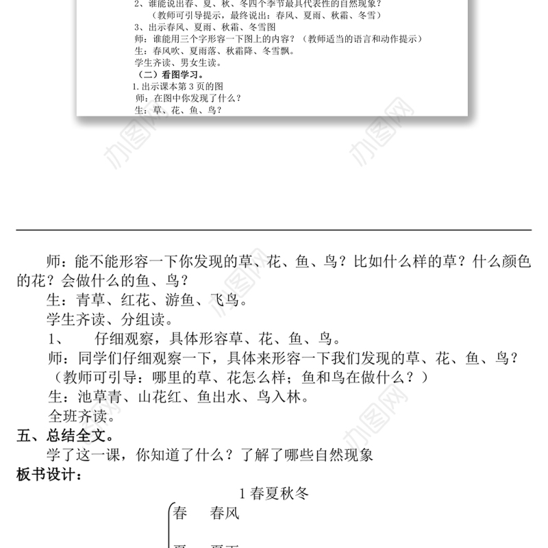 2022春夏秋冬教案识字第1课小学一年级语文下册部编人教版 