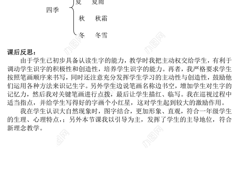 2022春夏秋冬教案识字第1课小学一年级语文下册部编人教版 