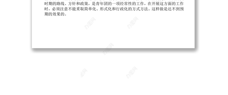 【庆祝建团百年·100个团史故事24】学习和宣传过渡时期总路线活动