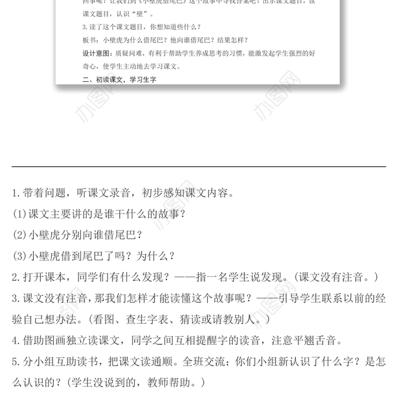 2022小壁虎借尾巴教案课文第21课小学一年级语文下册部编人教版