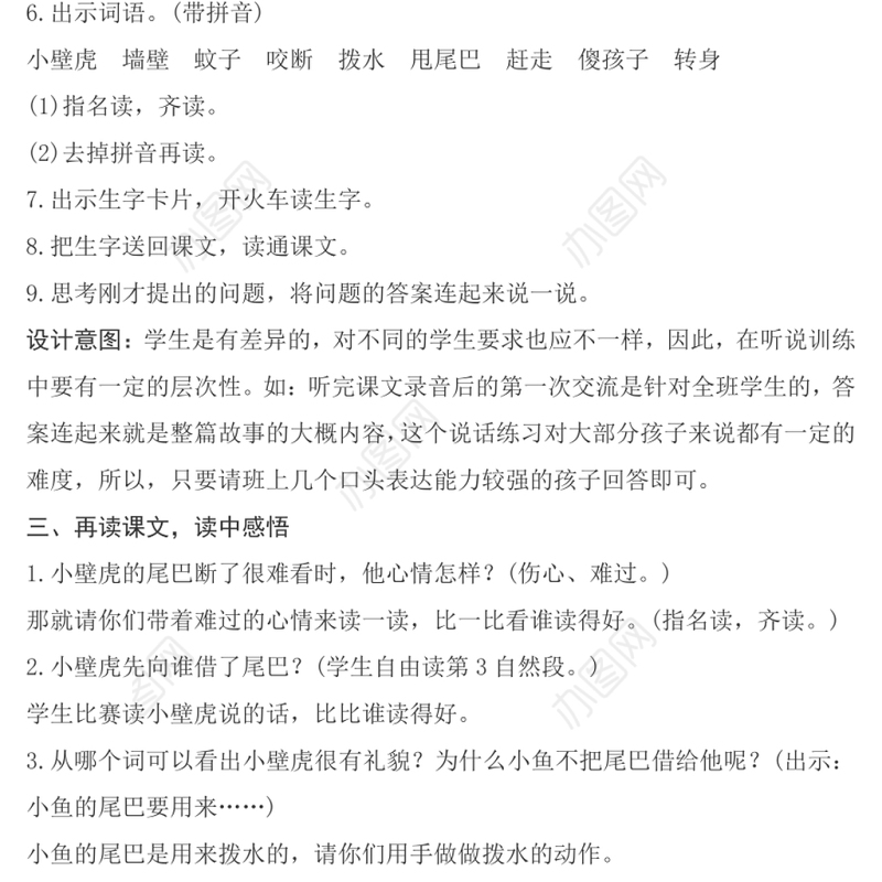 2022小壁虎借尾巴教案课文第21课小学一年级语文下册部编人教版