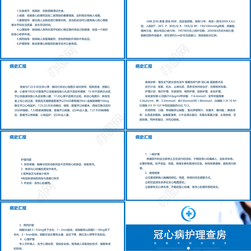 2022冠心病护理查房PPT清新简约护理查房通用PPT模板下载