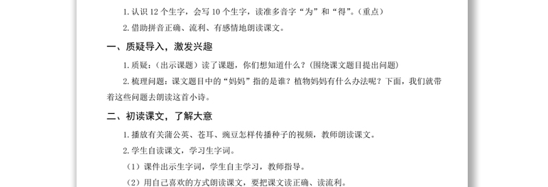 2022拍手歌教案识字第3课小学二年级语文上册部编人教版