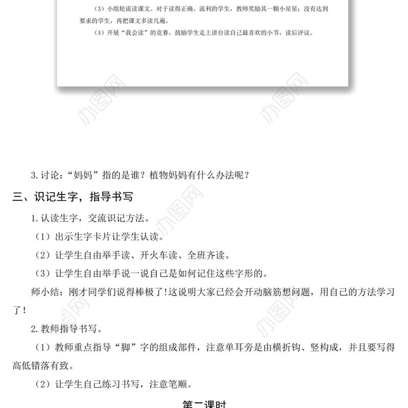 2022拍手歌教案识字第3课小学二年级语文上册部编人教版