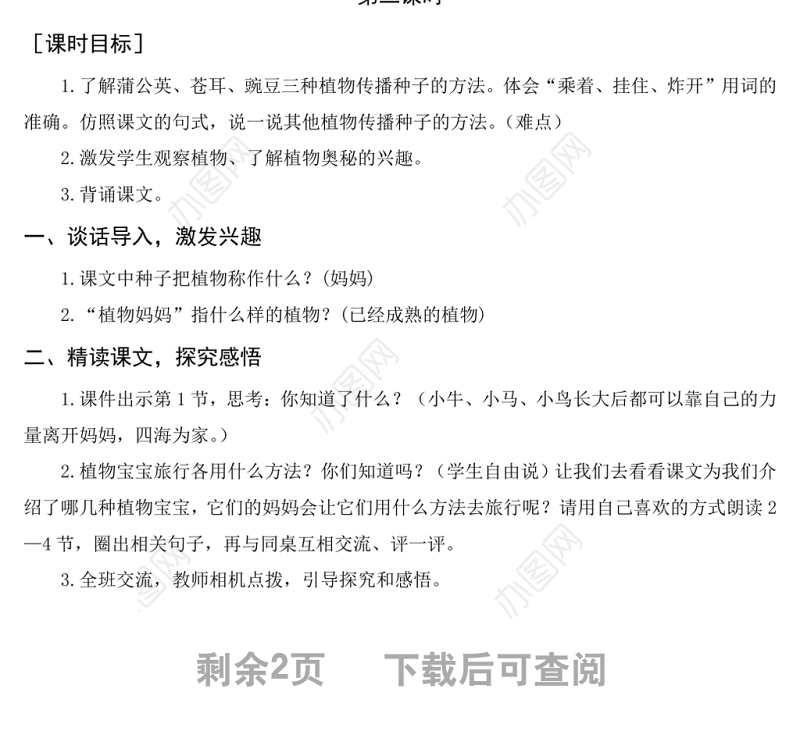 2022拍手歌教案识字第3课小学二年级语文上册部编人教版