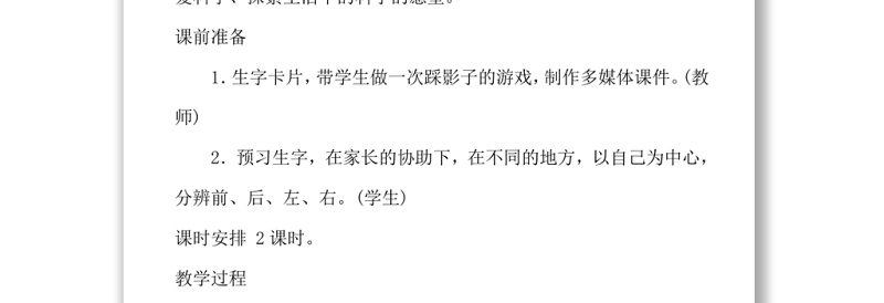 2022影子教案课文第5课小学一年级语文上册部编人教版 