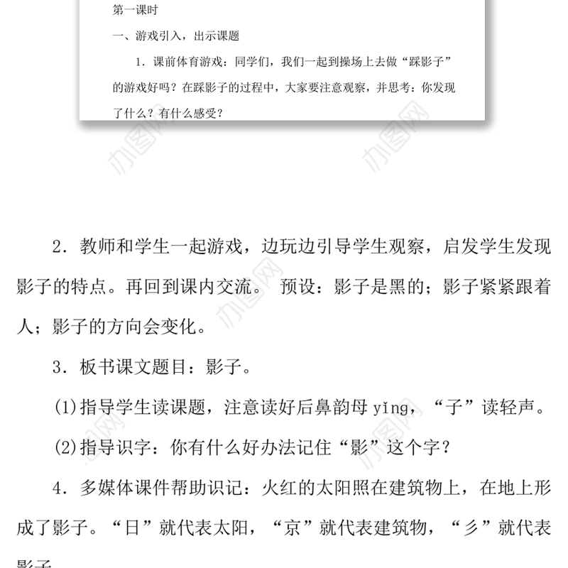 2022影子教案课文第5课小学一年级语文上册部编人教版 
