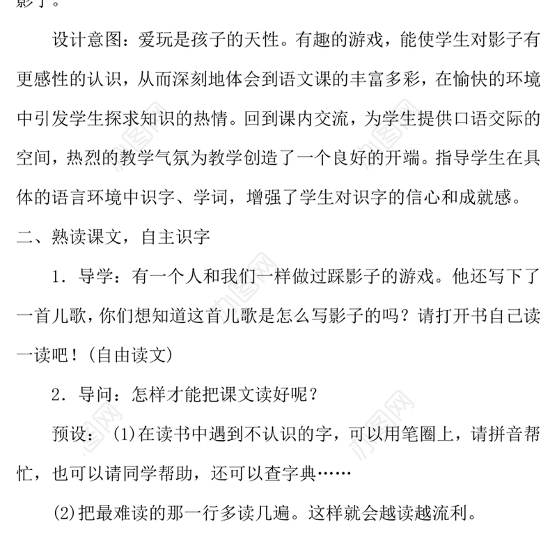 2022影子教案课文第5课小学一年级语文上册部编人教版 