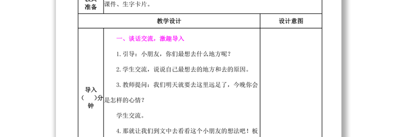 2022明天要远足教案课文第9课小学一年级语文上册部编人教版 