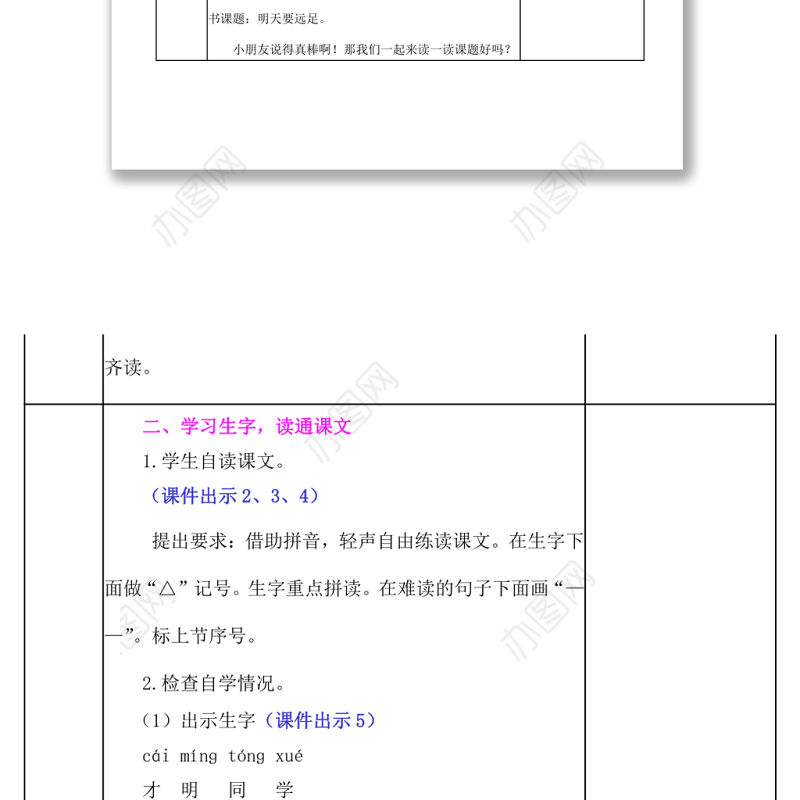 2022明天要远足教案课文第9课小学一年级语文上册部编人教版 