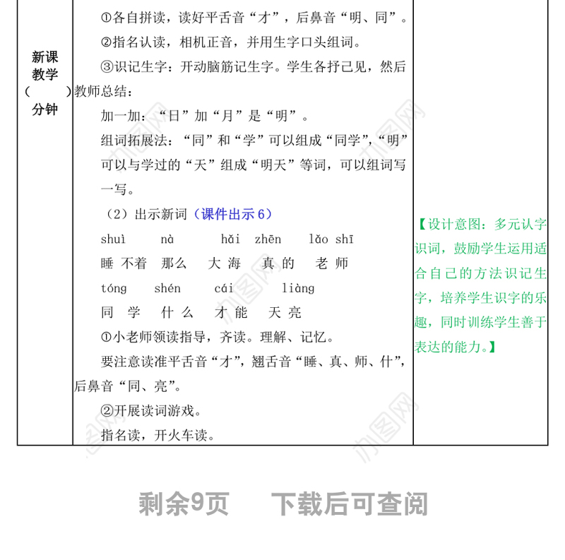 2022明天要远足教案课文第9课小学一年级语文上册部编人教版 