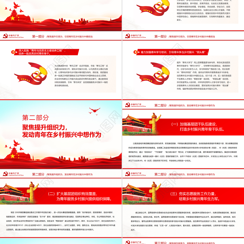 聚焦三力一度PPT简洁党政风持续引领青年服务乡村振兴引领力组织力服务力贡献度团组织专题团课