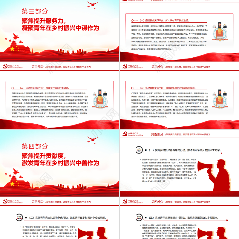 聚焦三力一度PPT简洁党政风持续引领青年服务乡村振兴引领力组织力服务力贡献度团组织专题团课