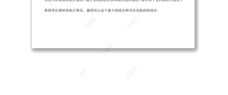 消防救援大队“牢记领袖训词，永做忠诚卫士”主题教育第二专题学习研讨发言材料2