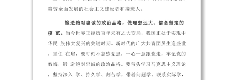 新时代的广大共青团员要争做“五个模范”