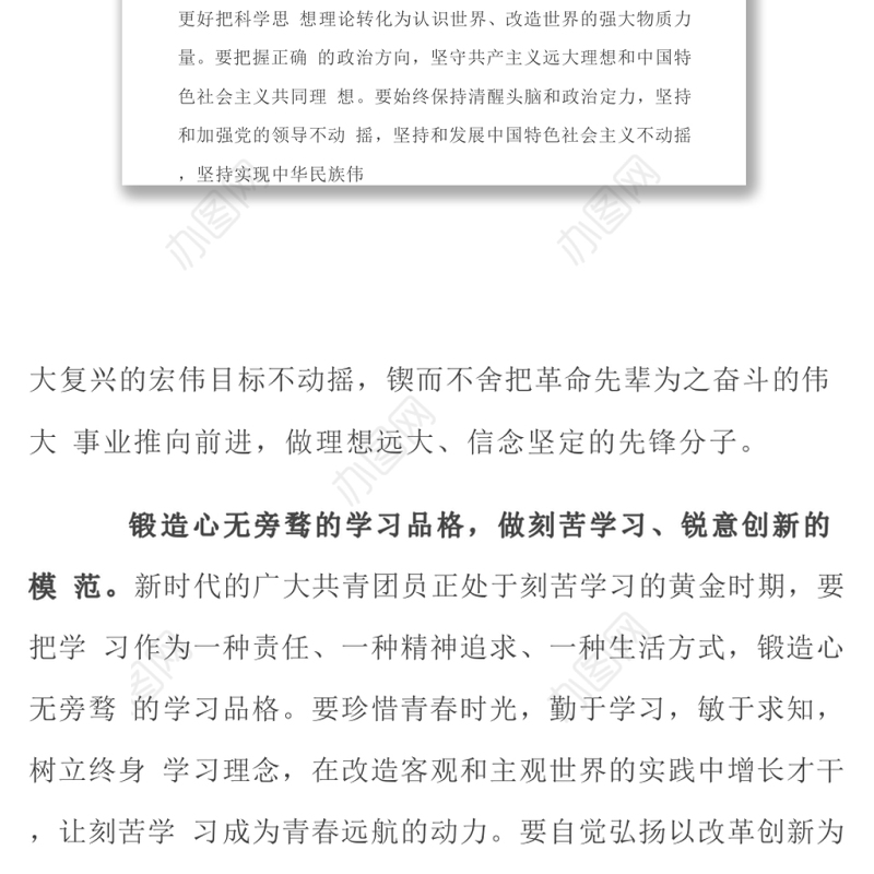 新时代的广大共青团员要争做“五个模范”