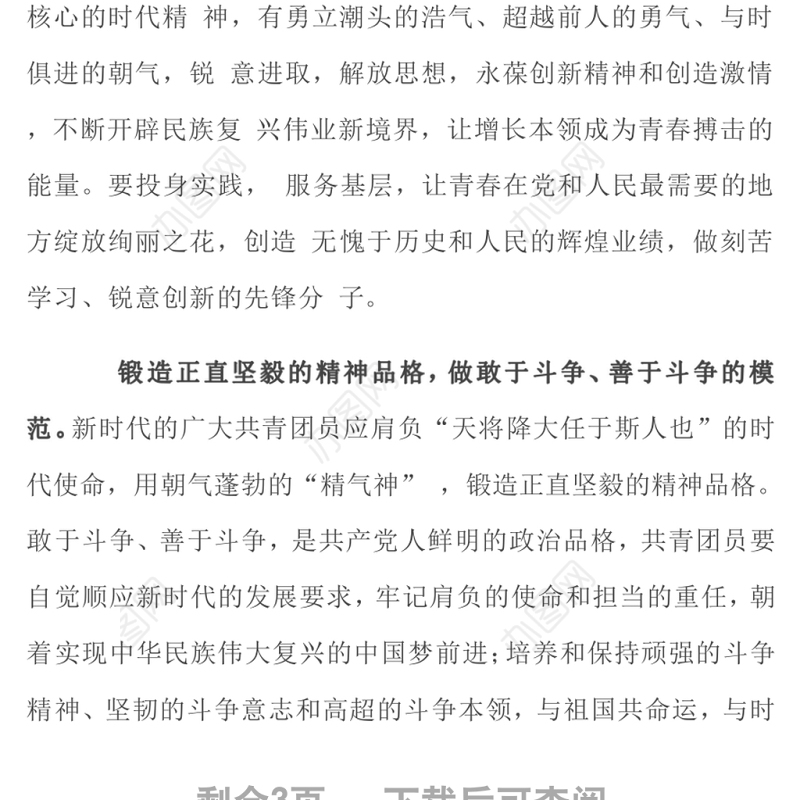 新时代的广大共青团员要争做“五个模范”