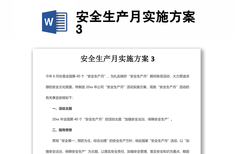 安全生产月实施方案3